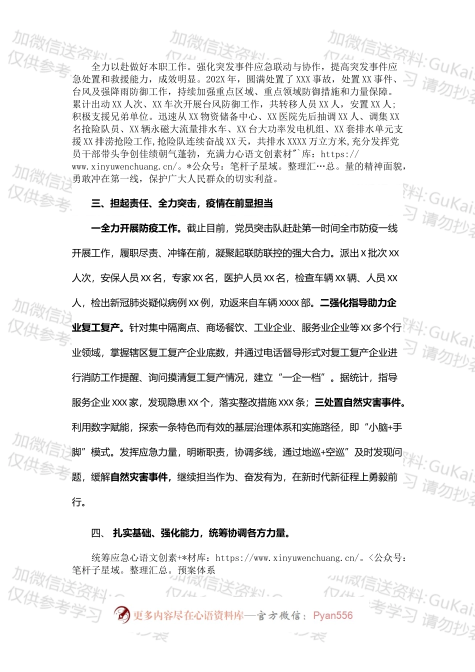 某应急局202X年党支部工作总结.docx_第2页