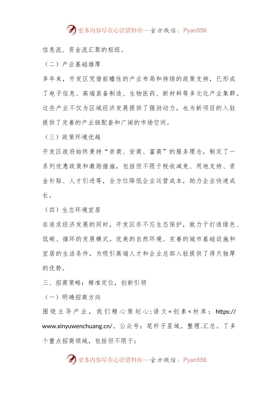 某开发区招商引资项目报告.docx_第2页