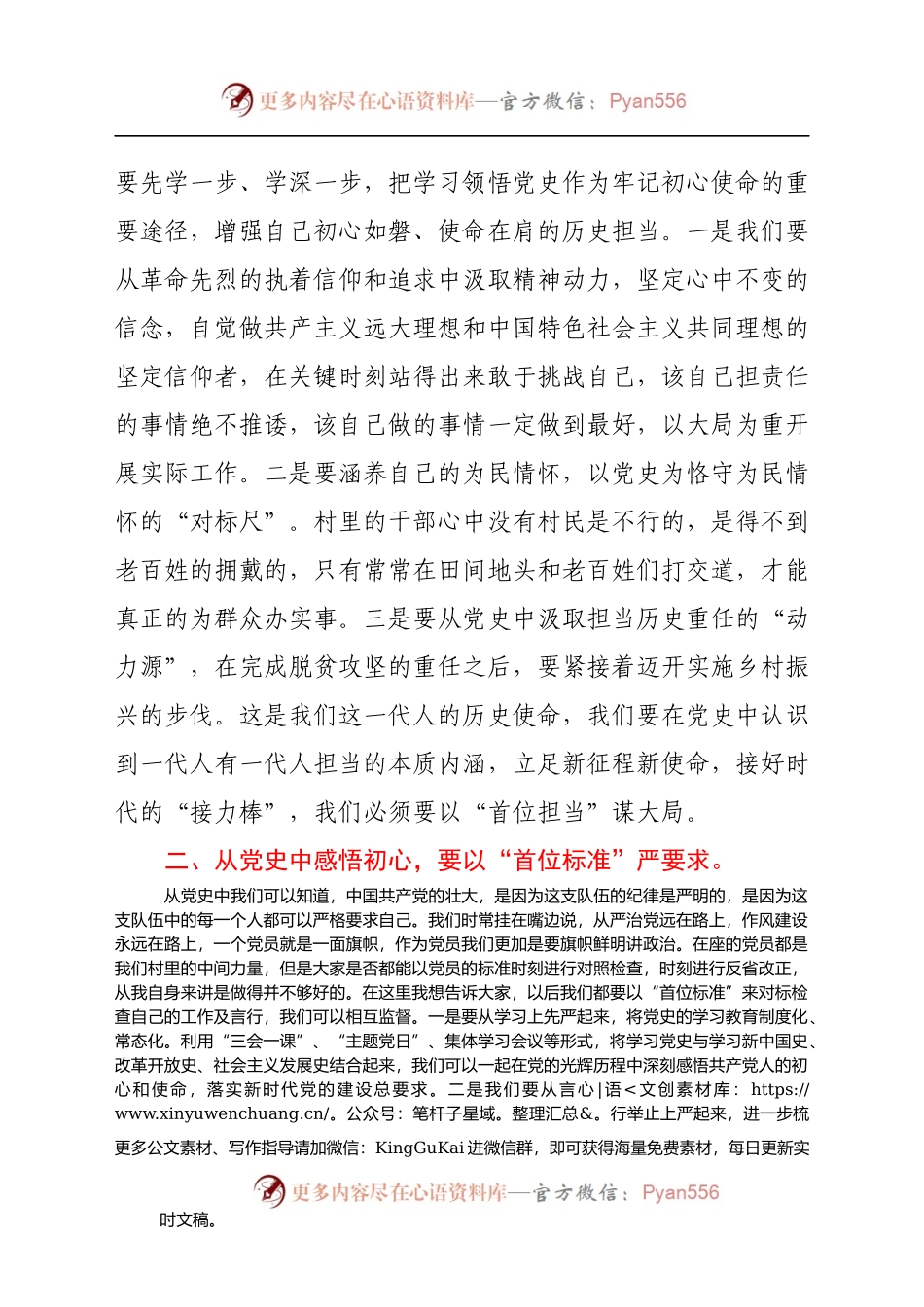 村支部书记党课：学党史悟初心，以“三个首位”起步开局.docx_第2页