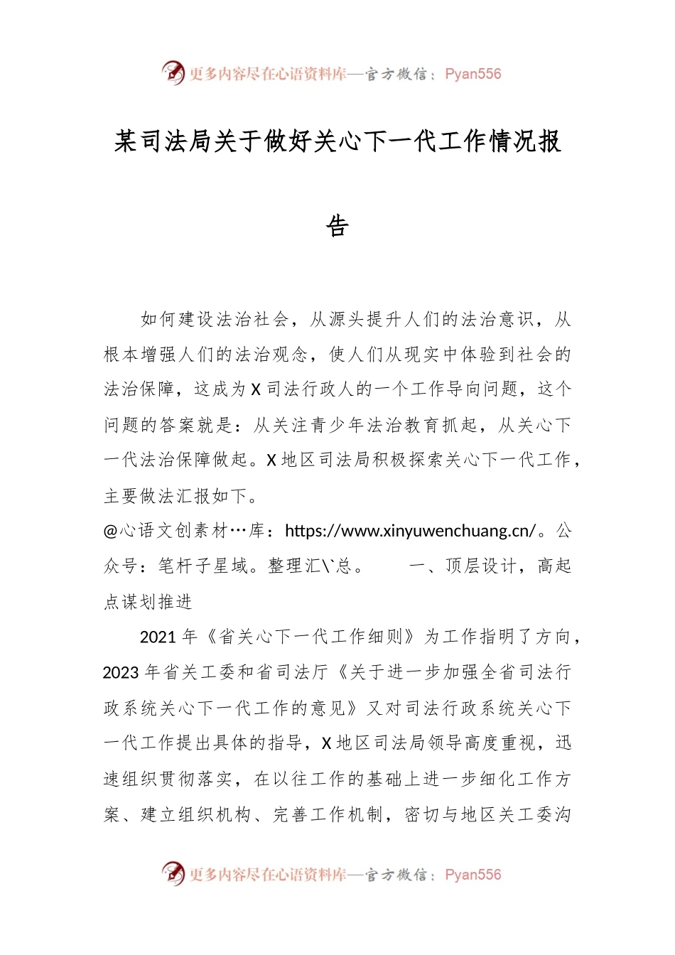 某司法局关于做好关心下一代工作情况报告.docx_第1页