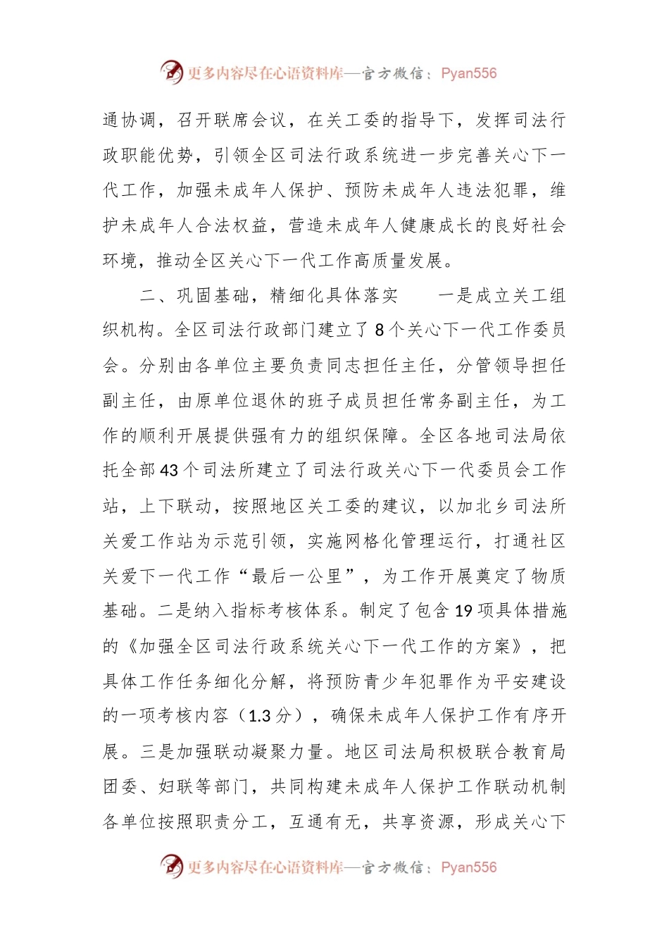 某司法局关于做好关心下一代工作情况报告.docx_第2页