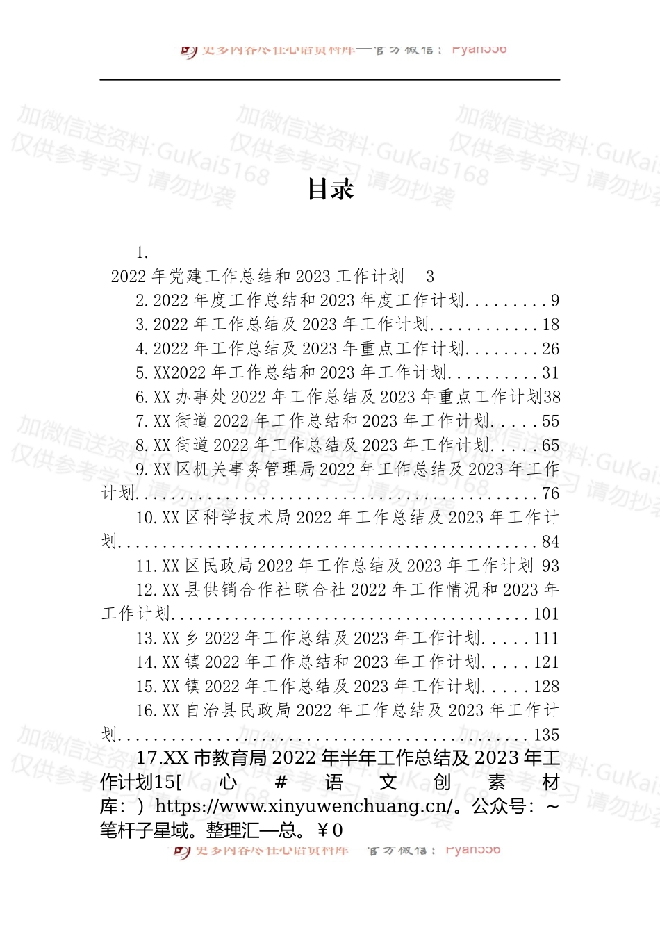 汇编1900-2022年工作总结和2023年工作计划-22篇.docx_第1页