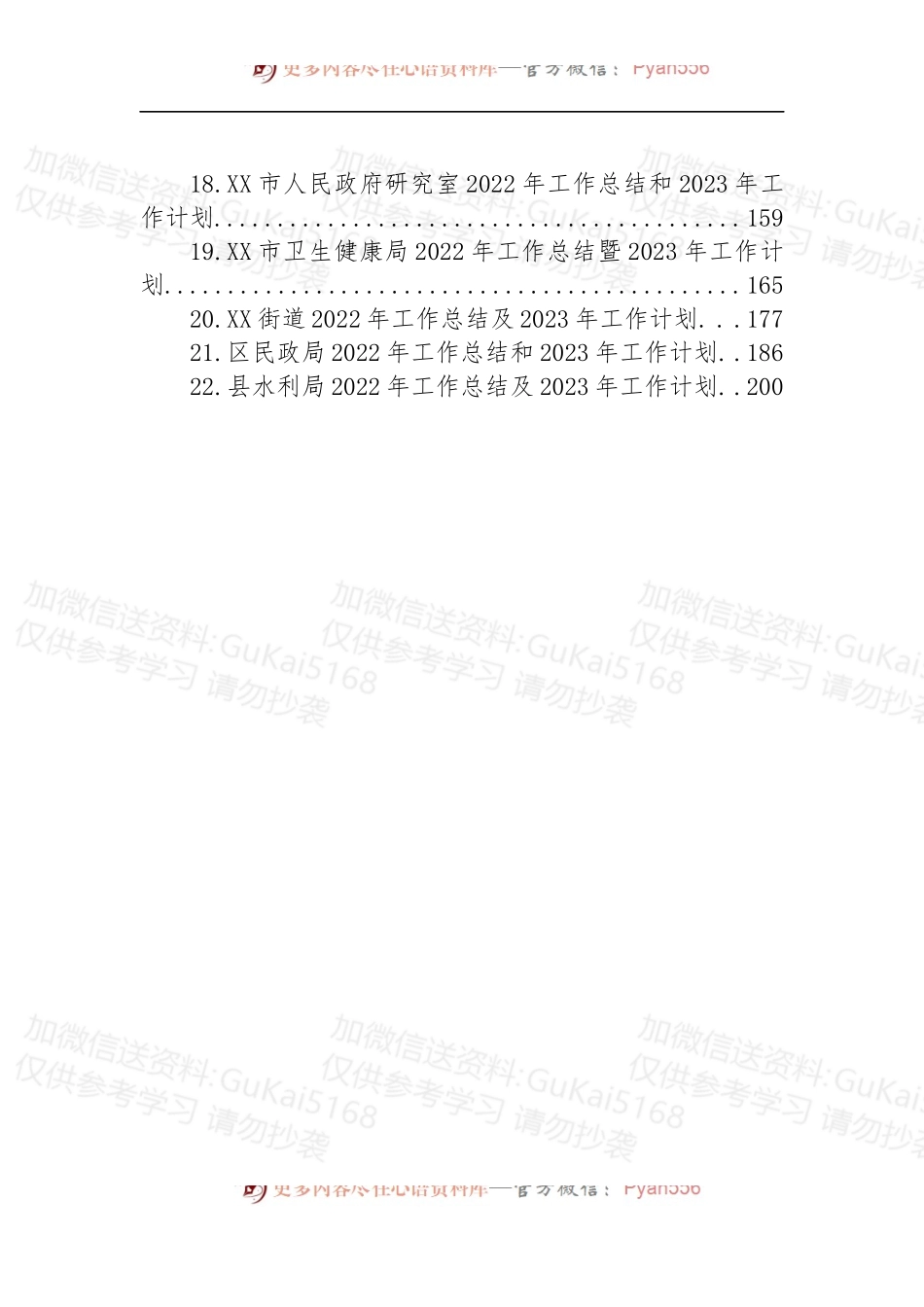 汇编1900-2022年工作总结和2023年工作计划-22篇.docx_第2页