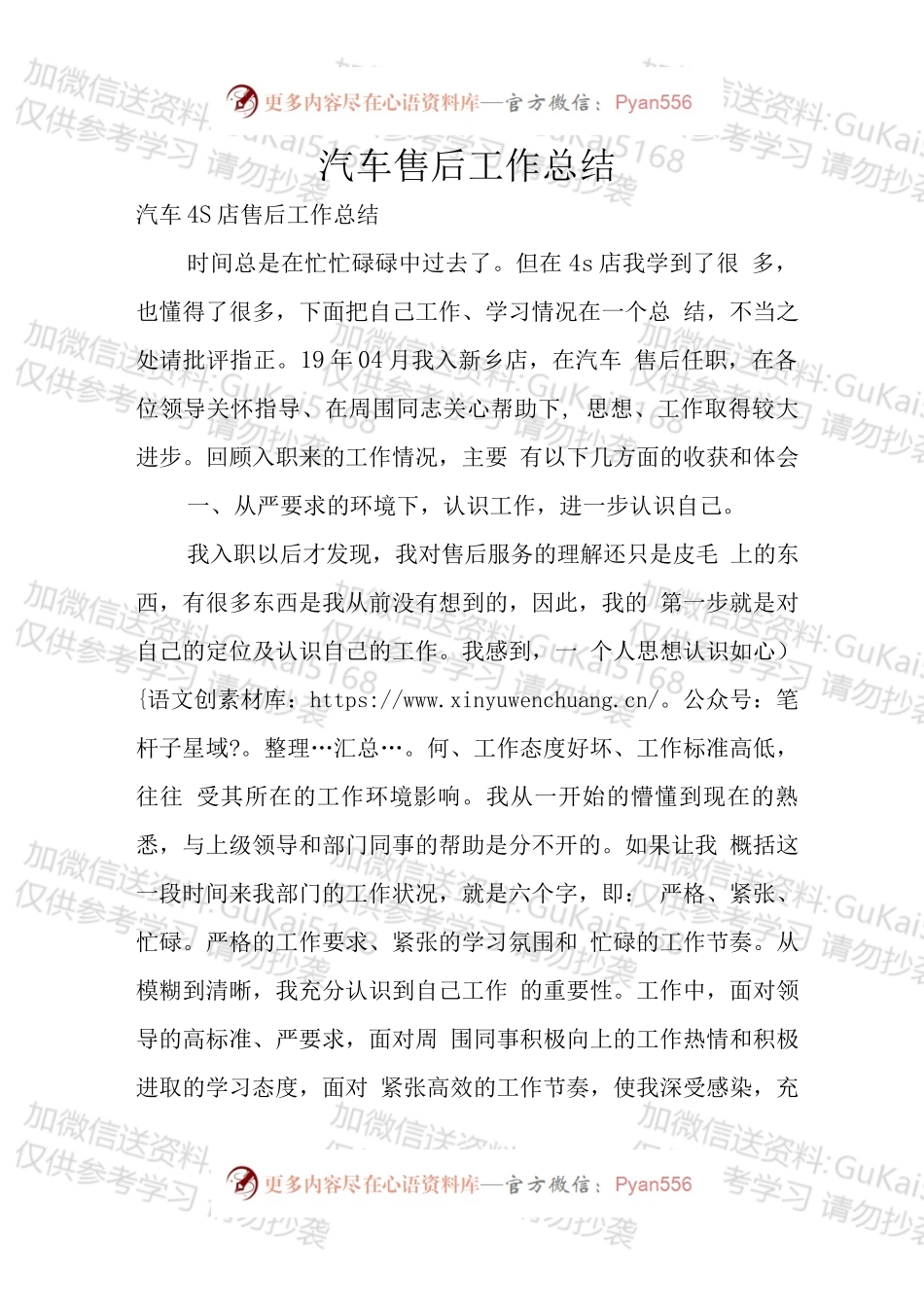 汽车售后工作总结.docx_第1页