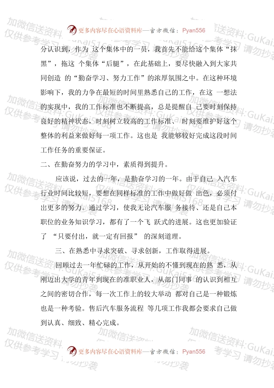 汽车售后工作总结.docx_第2页