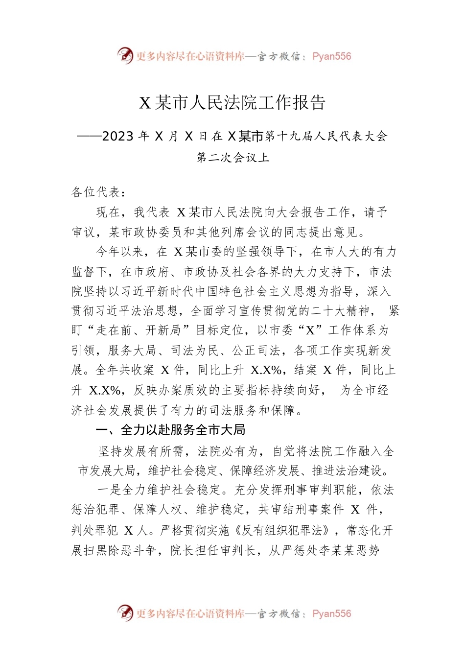 某市人民法院工作报告（20230108）.docx_第1页