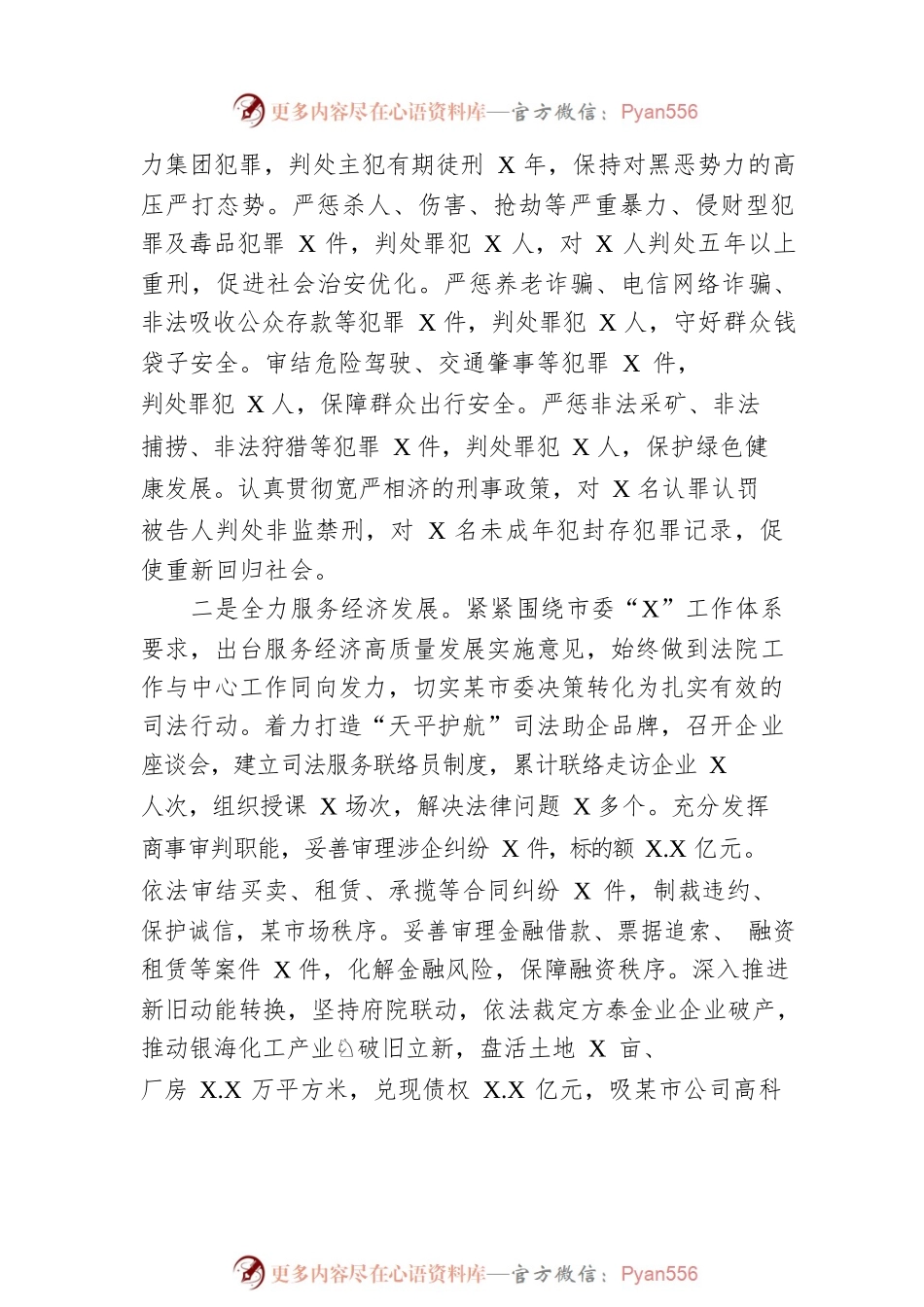 某市人民法院工作报告（20230108）.docx_第2页