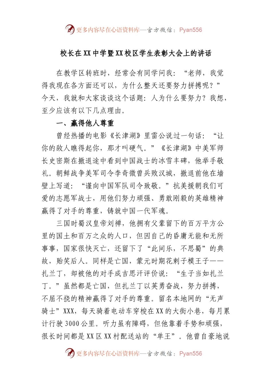 校长在中学暨校区学生表彰大会上的讲话.docx_第1页