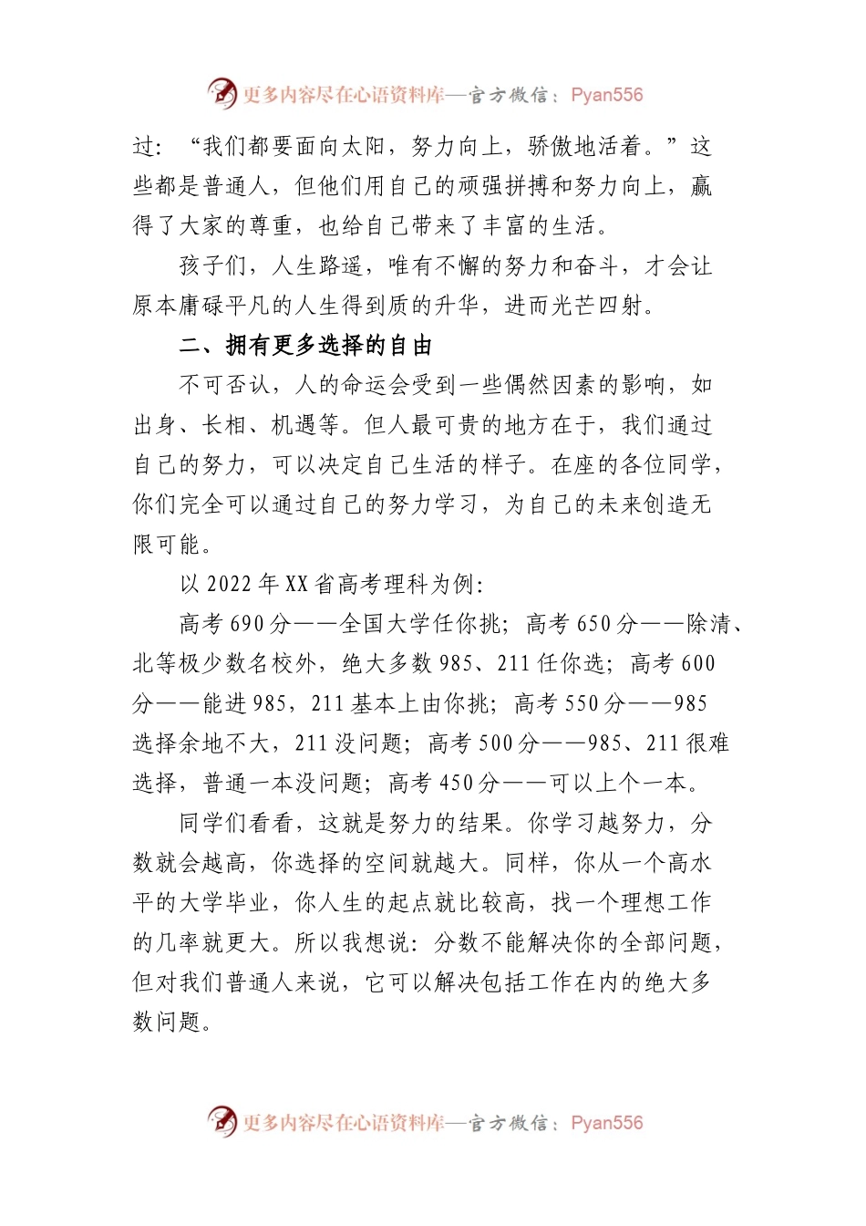 校长在中学暨校区学生表彰大会上的讲话.docx_第2页