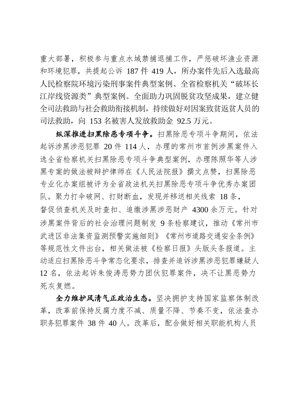 武进区人民检察院报告（20220105）.docx_第2页