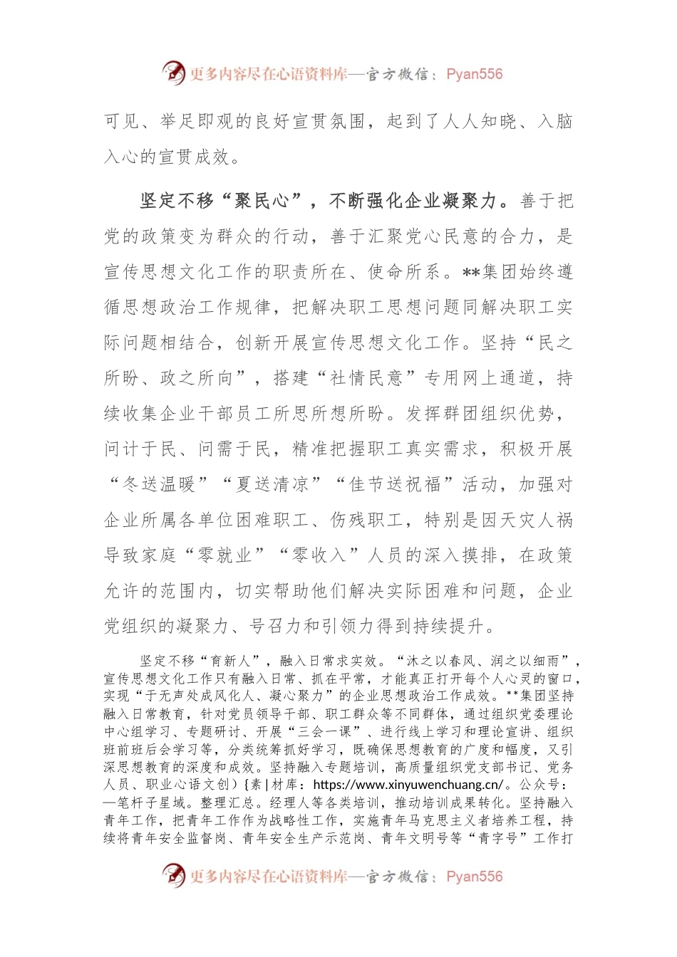 某集团在2024年国资国企宣传思想文化工作年中推进会上的汇报发言.docx_第2页