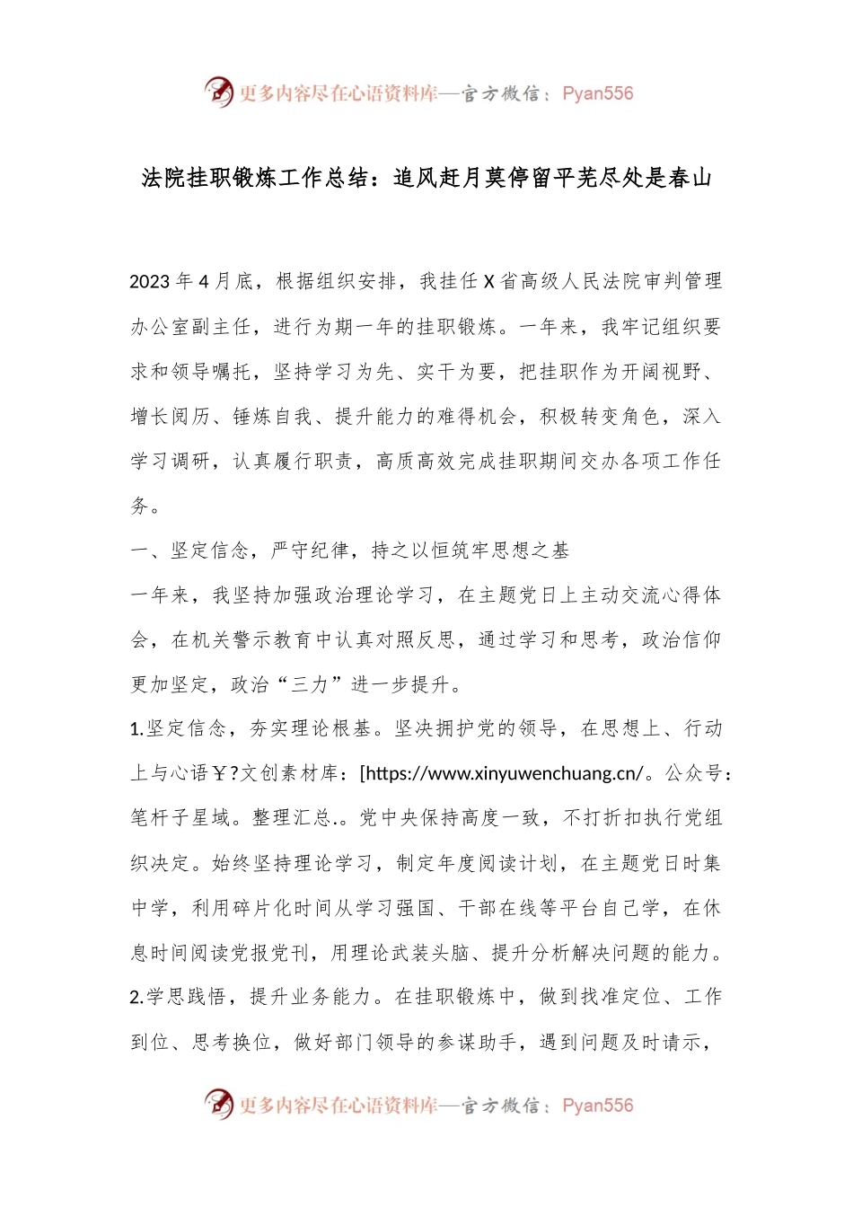 法院挂职锻炼工作总结：追风赶月莫停留平芜尽处是春山.docx_第1页
