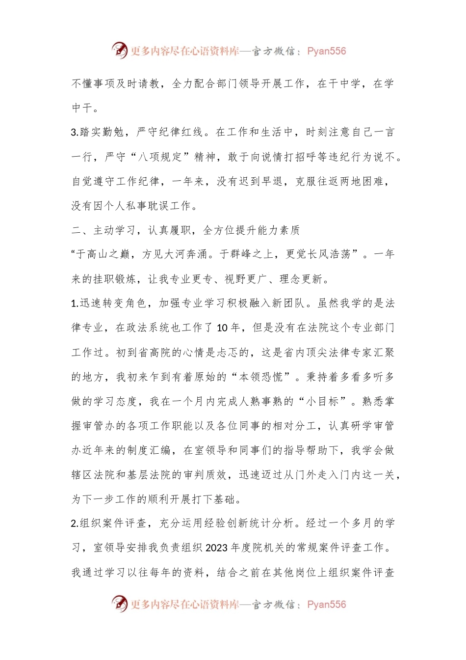法院挂职锻炼工作总结：追风赶月莫停留平芜尽处是春山.docx_第2页
