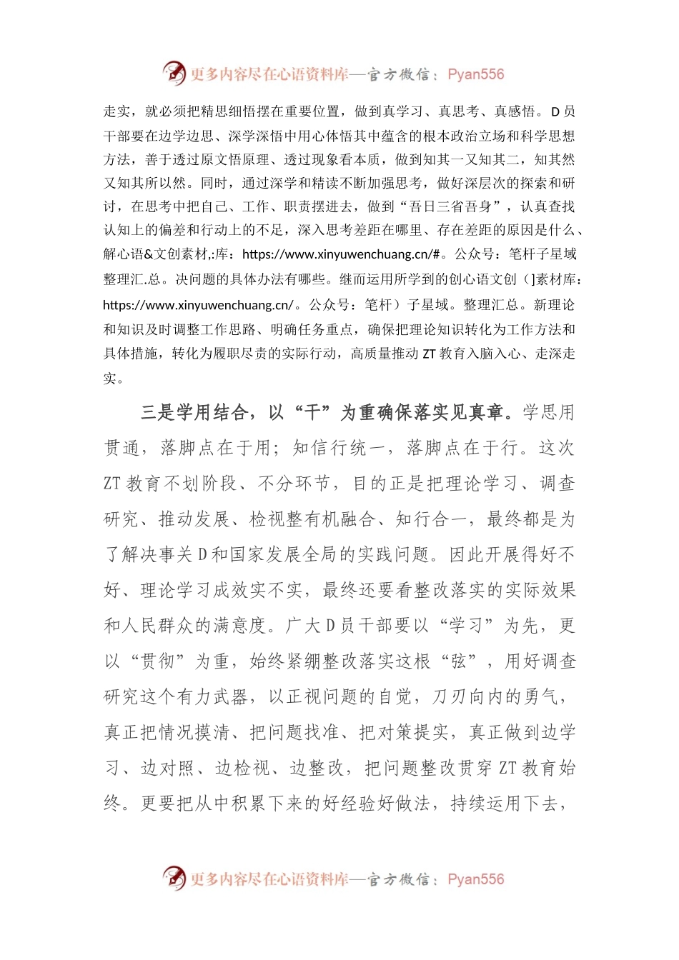 注重在深学、勤思、善用中推进主题教育入脑入心入行——主题教育发言材料.docx_第2页