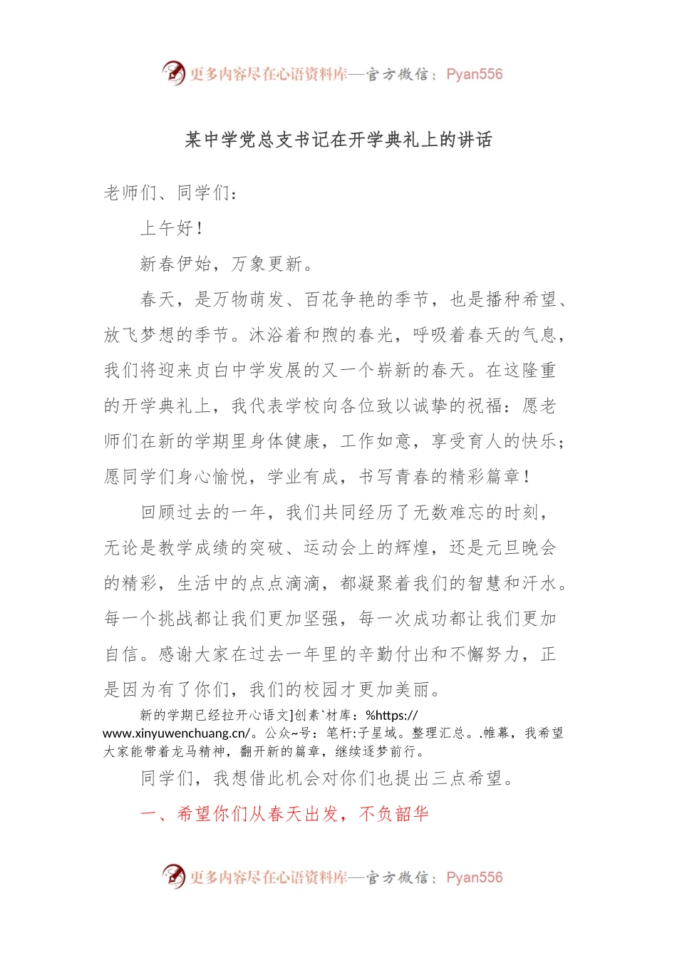 某中学党总支书记在开学典礼上的讲话稿.docx_第1页