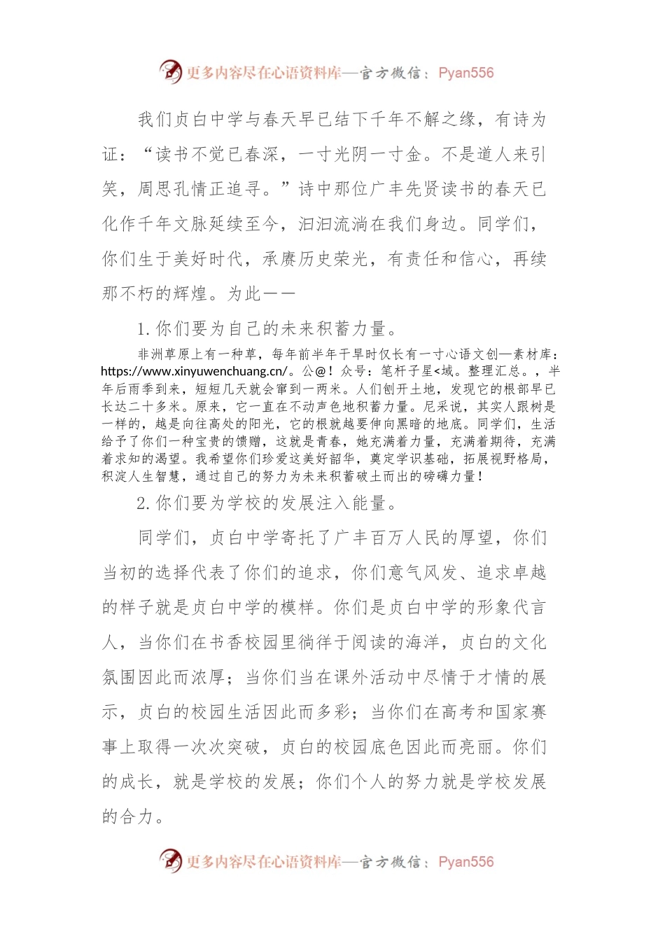 某中学党总支书记在开学典礼上的讲话稿.docx_第2页