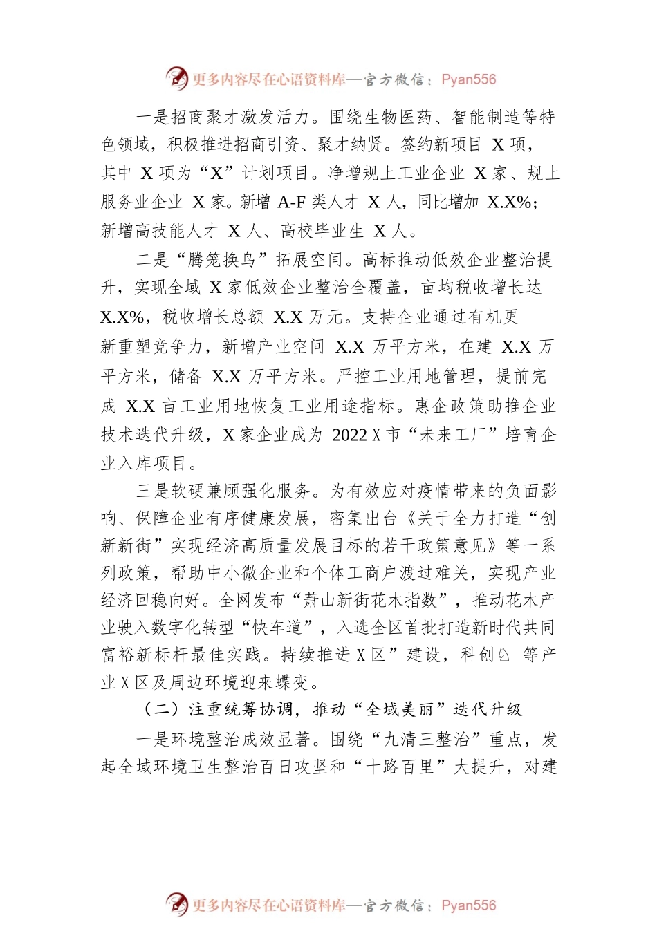新街街道办事处2023年政府工作报告（20130104-仅供阅读）.docx_第2页