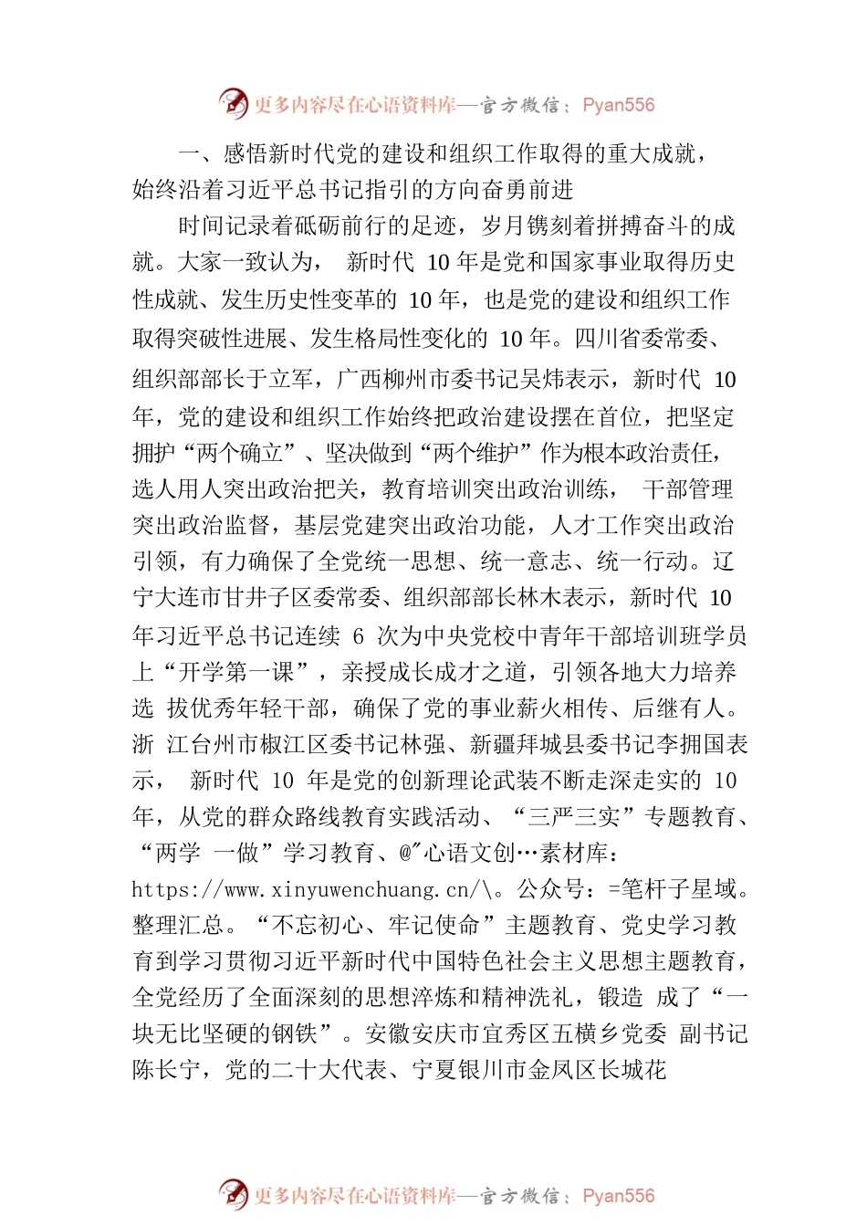 深刻领会习近平总书记关于党的建设的重要思想为强国建设、民族复兴伟业提供坚强组织保证.docx_第2页