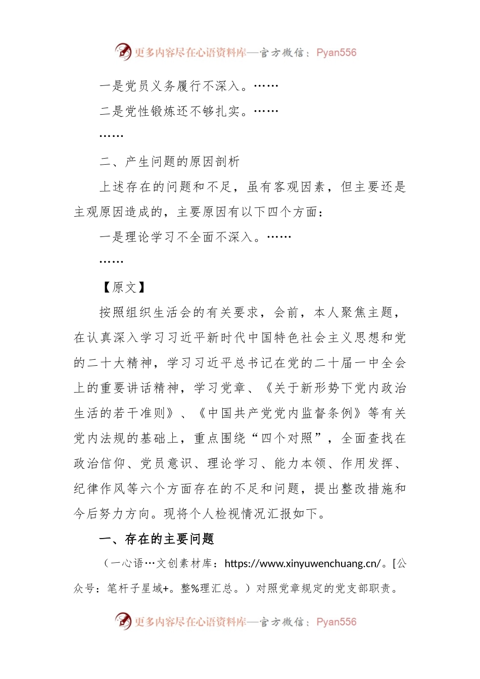 班子成员年度组织生活会“四个对照”“六个方面”个人检视剖析材料.docx_第2页