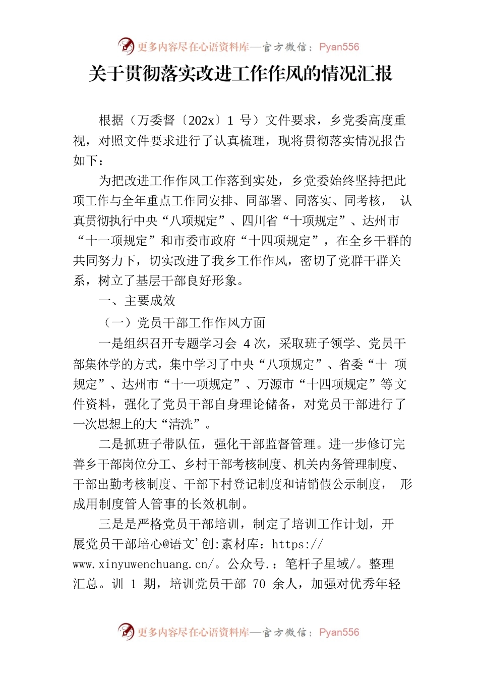 某某乡镇关于贯彻落实改进工作作风的情况汇报.docx_第1页