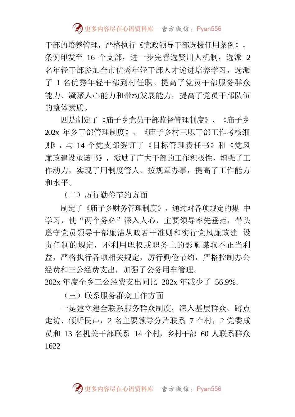 某某乡镇关于贯彻落实改进工作作风的情况汇报.docx_第2页