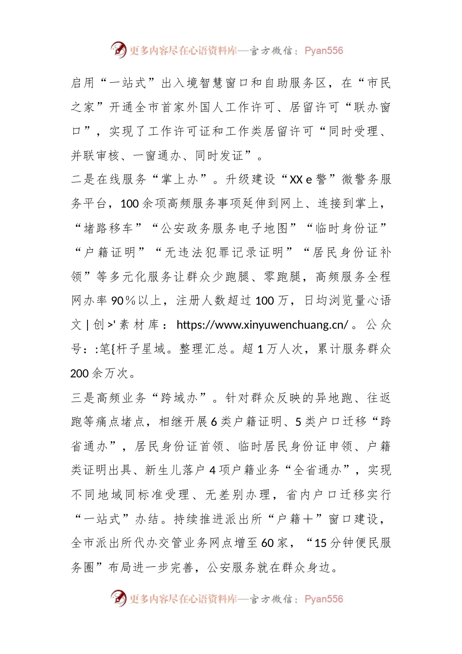 某市公安局2023上半年稳增长、促改革工作情况汇报.docx_第2页
