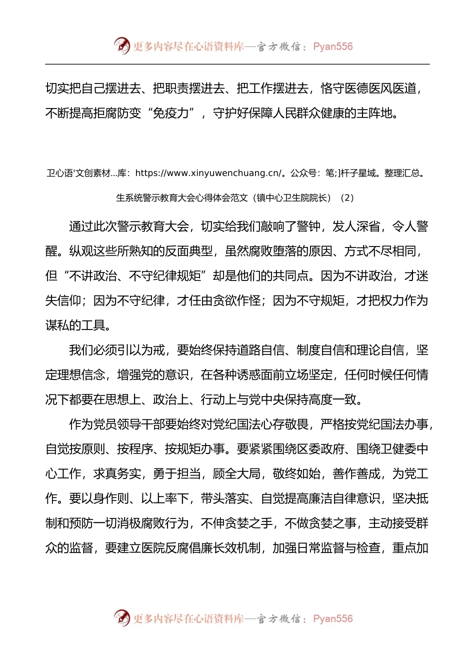 汇编823-卫生系统警示教育大会学习心得体会-8篇.docx_第2页