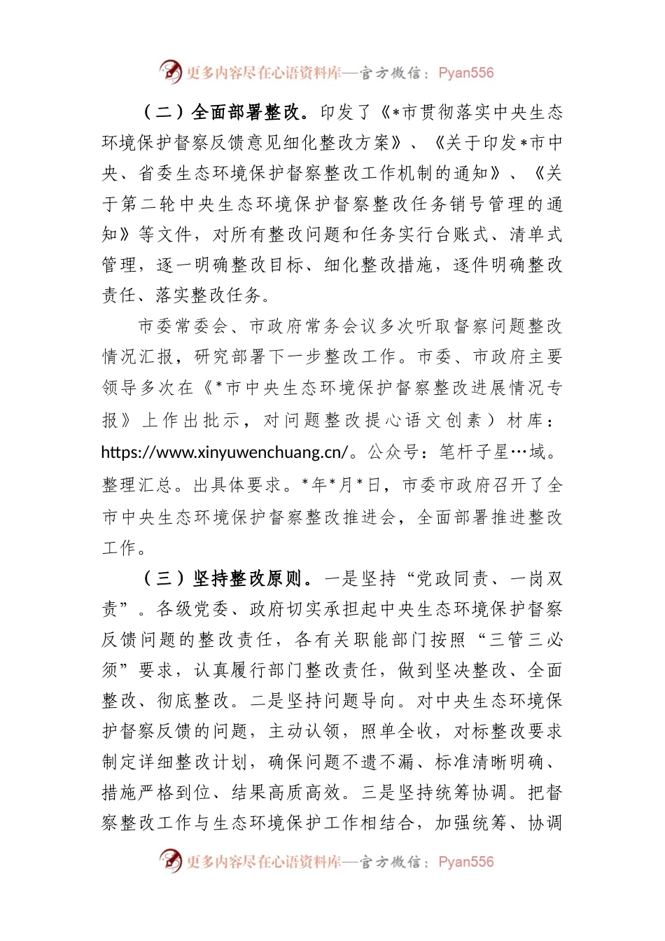 环境保护督察整改落实情况报告.docx_第2页