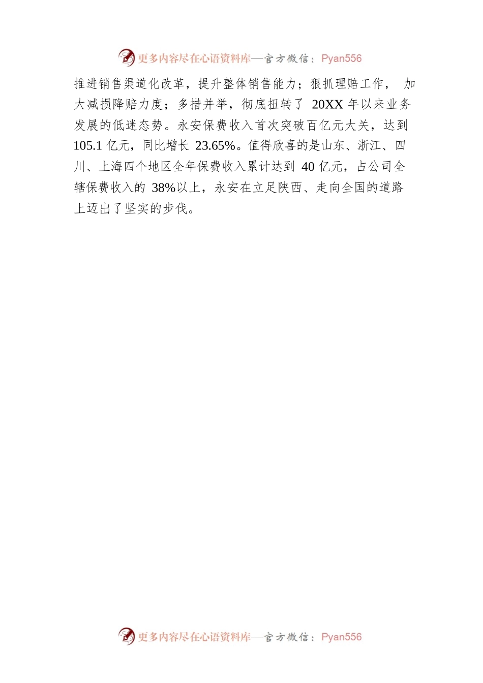 永安保险公司董事长陶光强20XX年新春致辞.docx_第2页