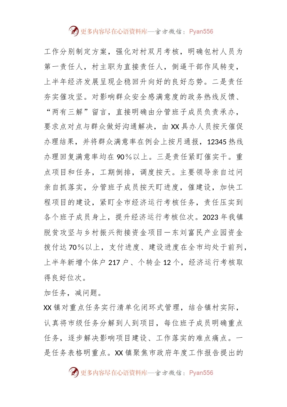 某镇关于“工作效能提升年”上半年工作汇报.docx_第2页