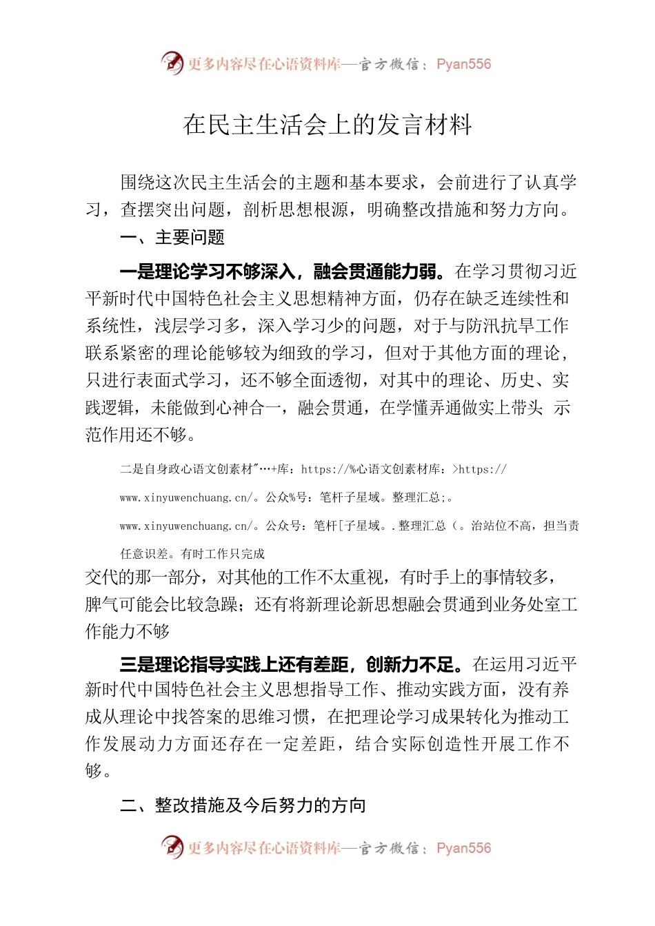 民主生活会批评与自我批评.docx_第1页