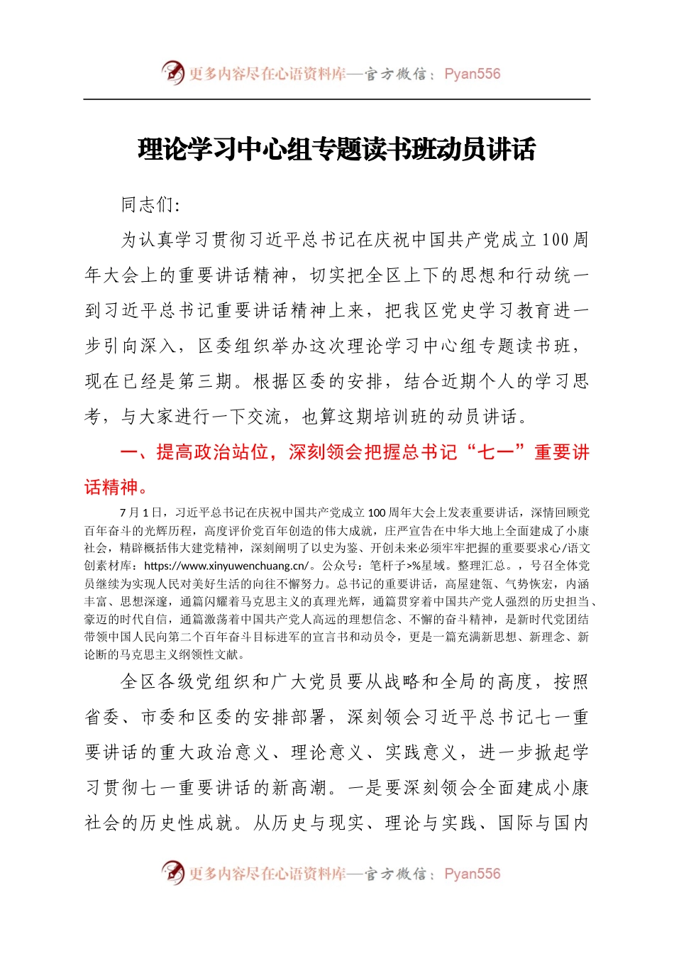 理论中心组专题读书班动员讲话.docx_第1页