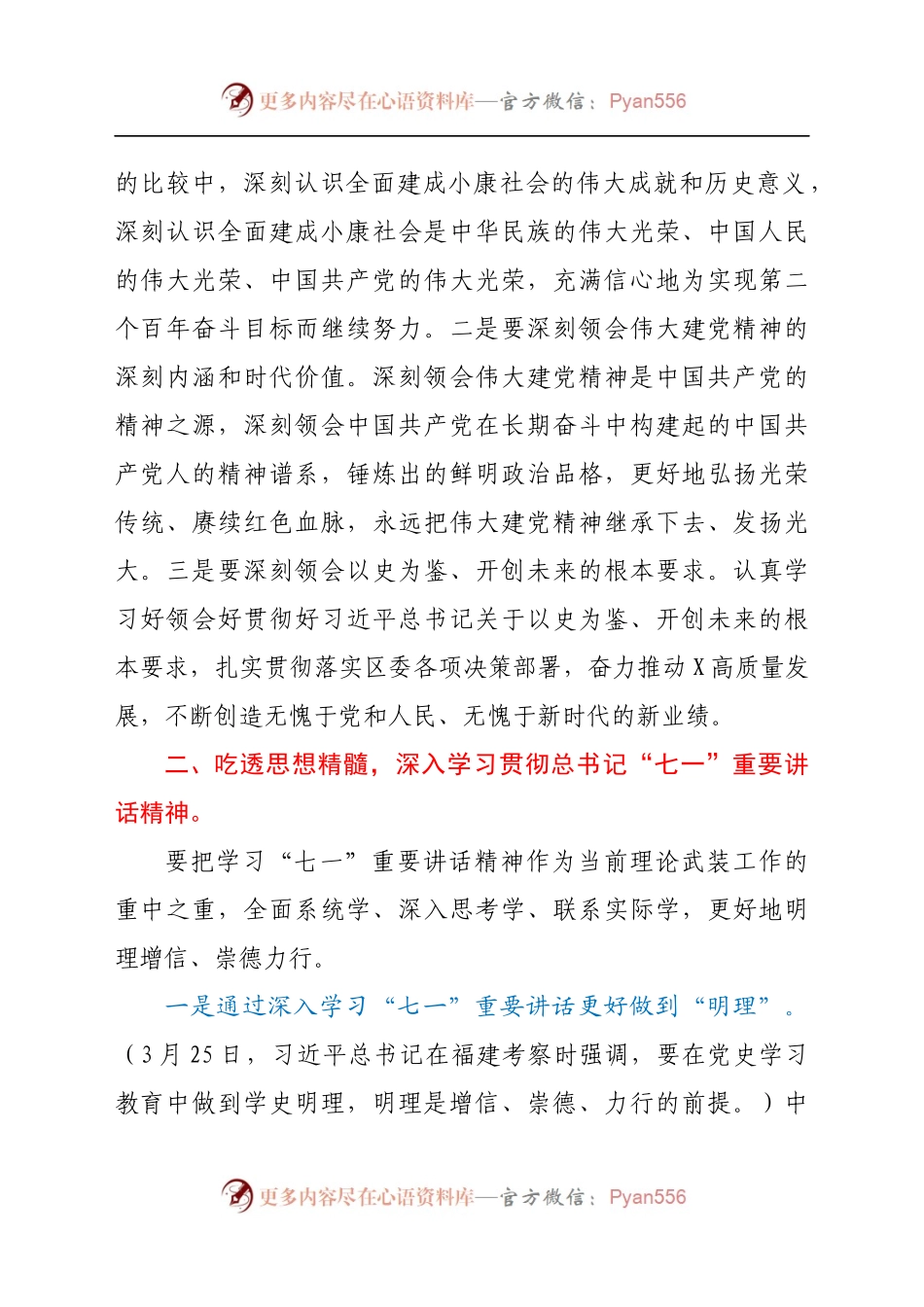 理论中心组专题读书班动员讲话.docx_第2页