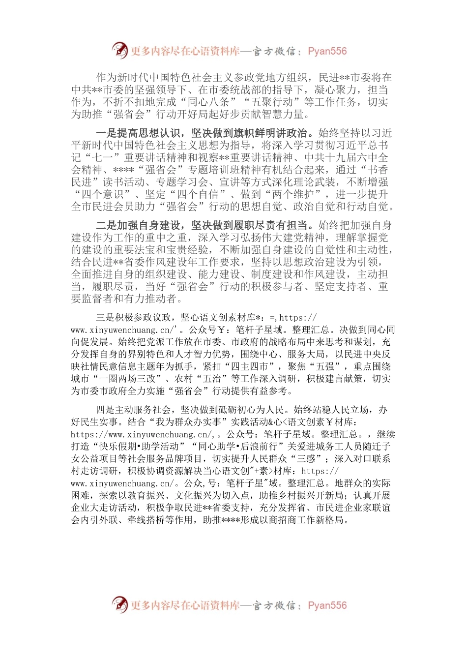 民进主委发言：感悟思想伟力凝心聚力共奋进.docx_第1页