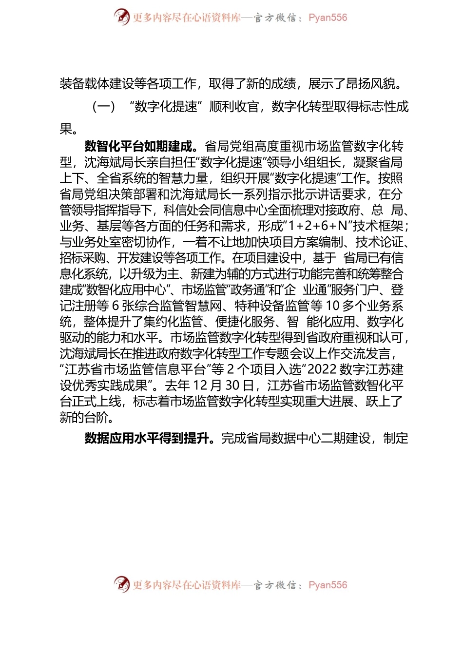 李局长在科技与信息化工作视频会议上的讲话（2023年2月10日）.docx_第2页