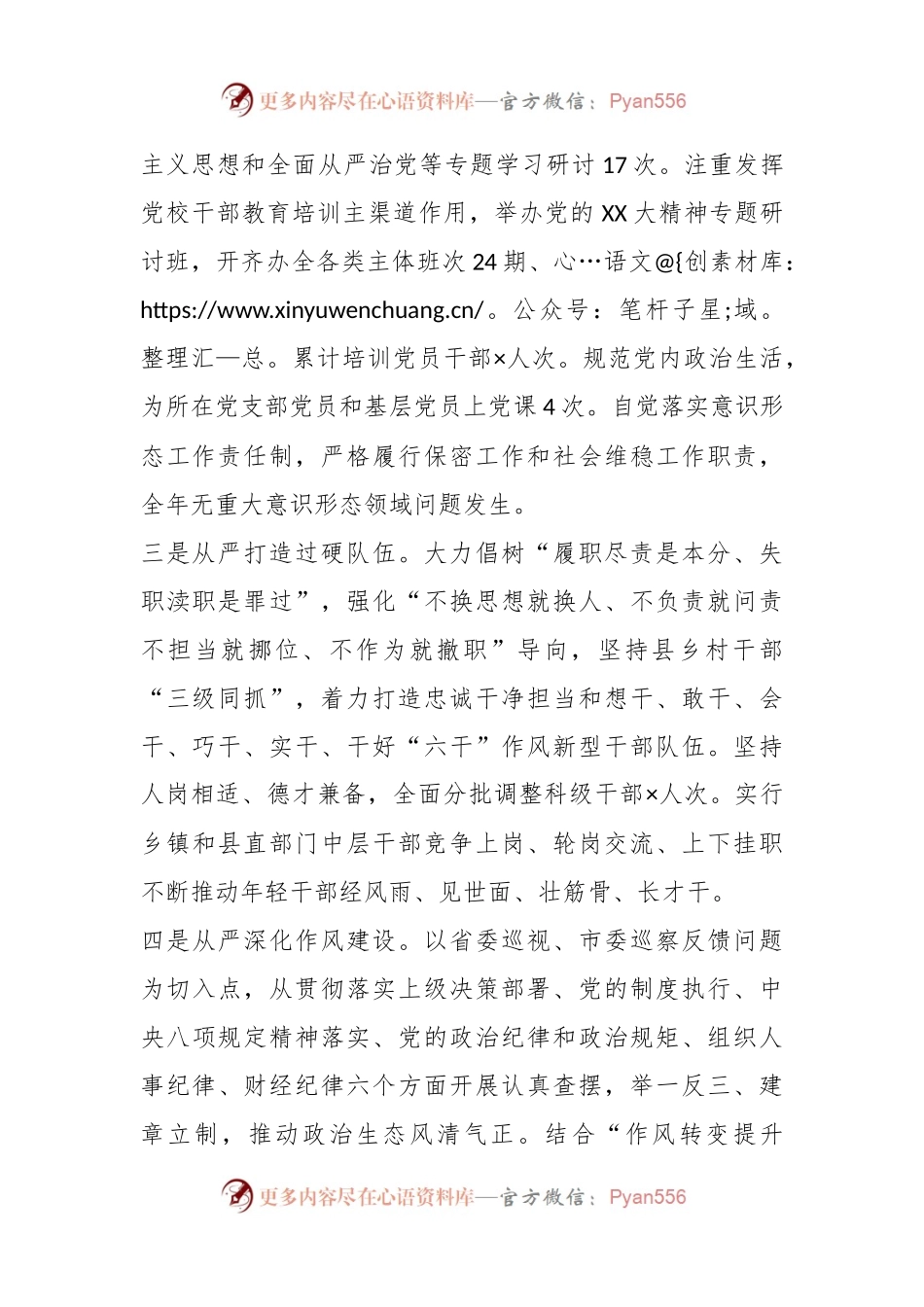 本年度XX县委主要负责同志抓基层党建工作述职报告.docx_第2页