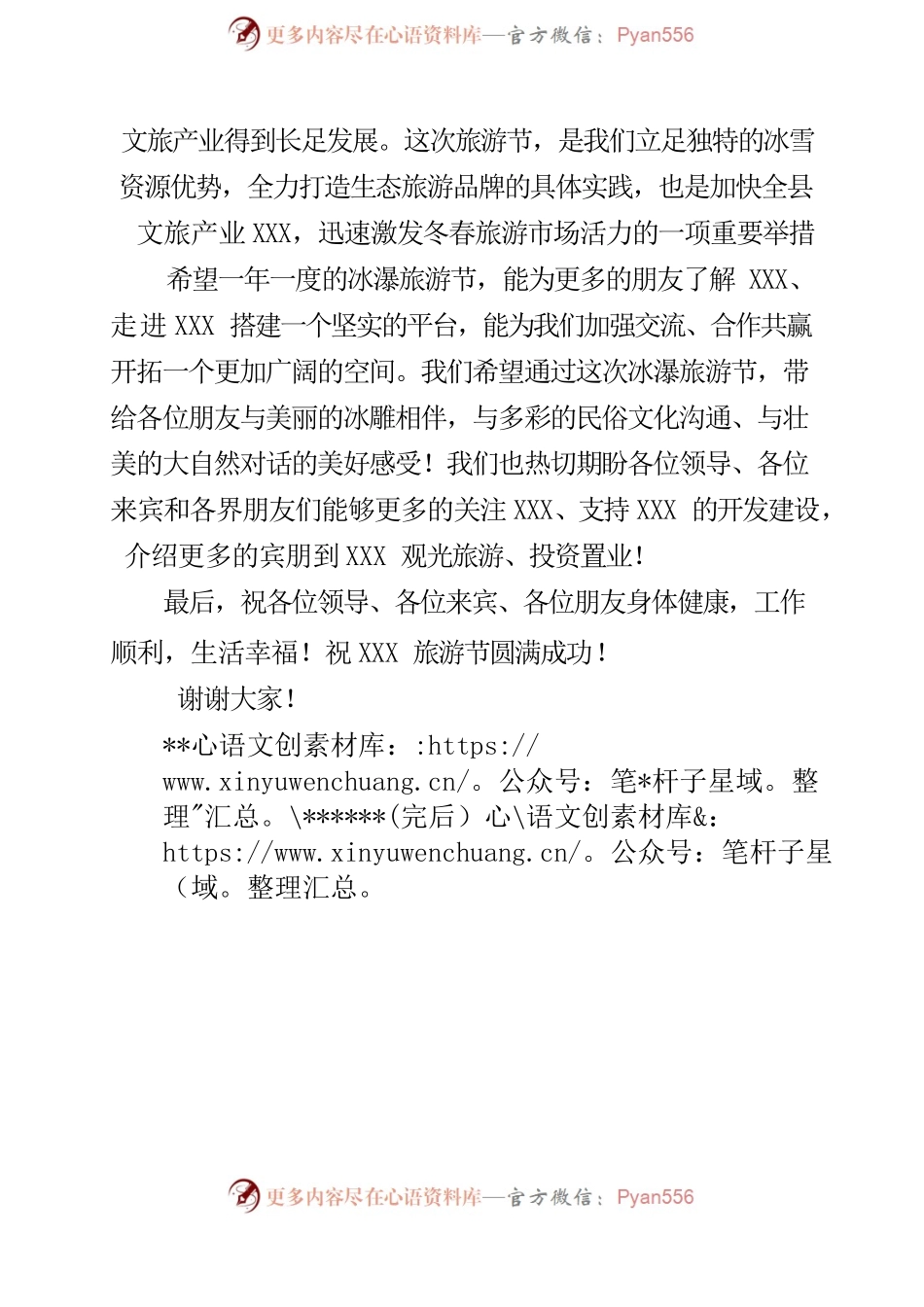 旅游节开幕式上的致辞.docx_第2页