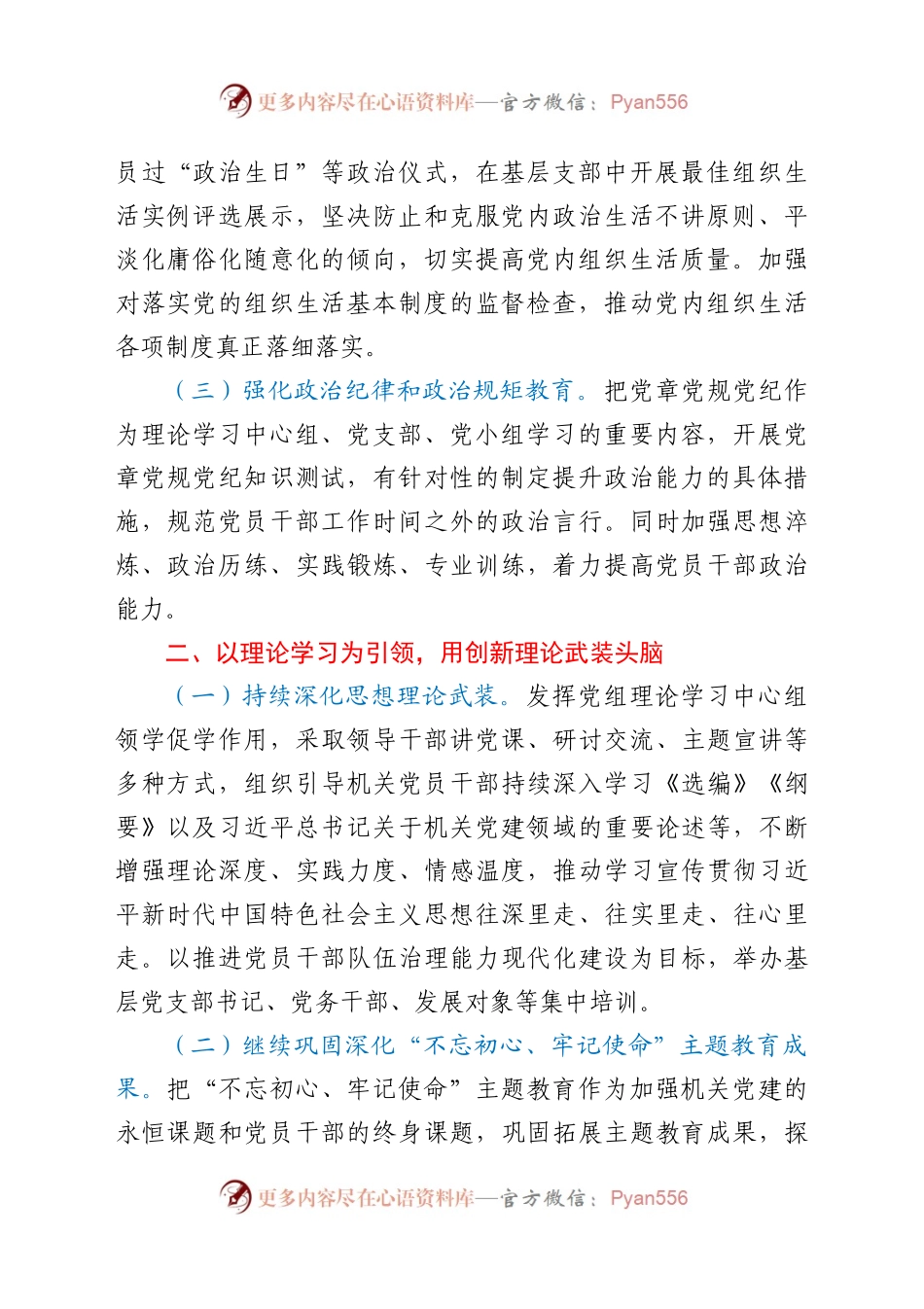 机关委局2021年党建工作要点.docx_第2页