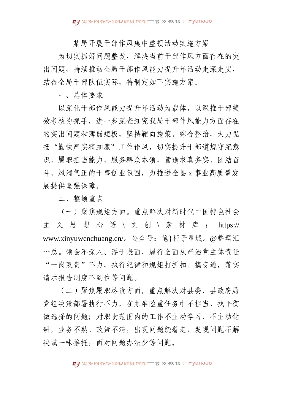 某局开展干部作风集中整顿活动实施方案.docx_第1页