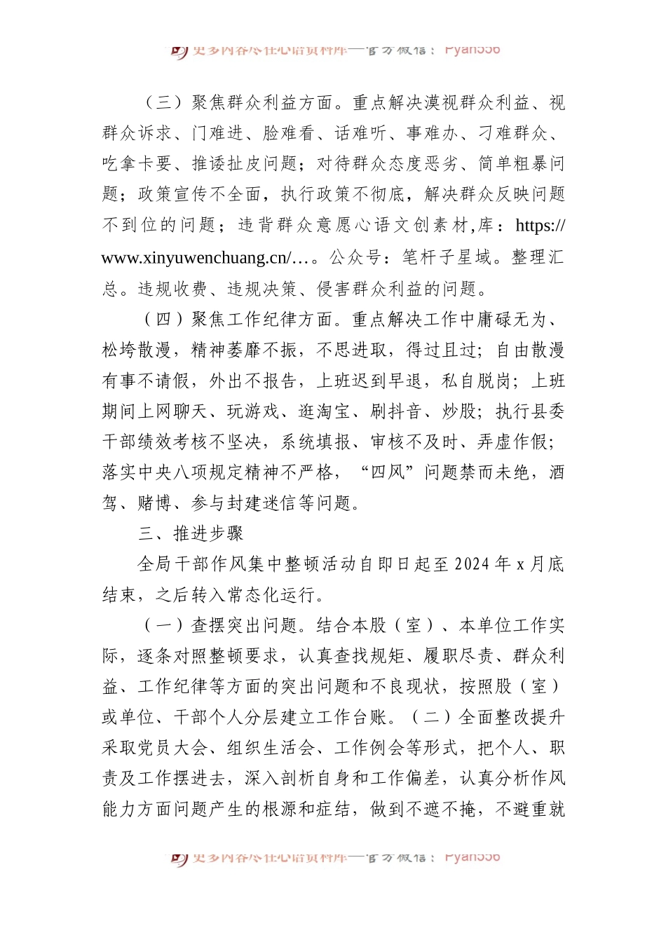 某局开展干部作风集中整顿活动实施方案.docx_第2页