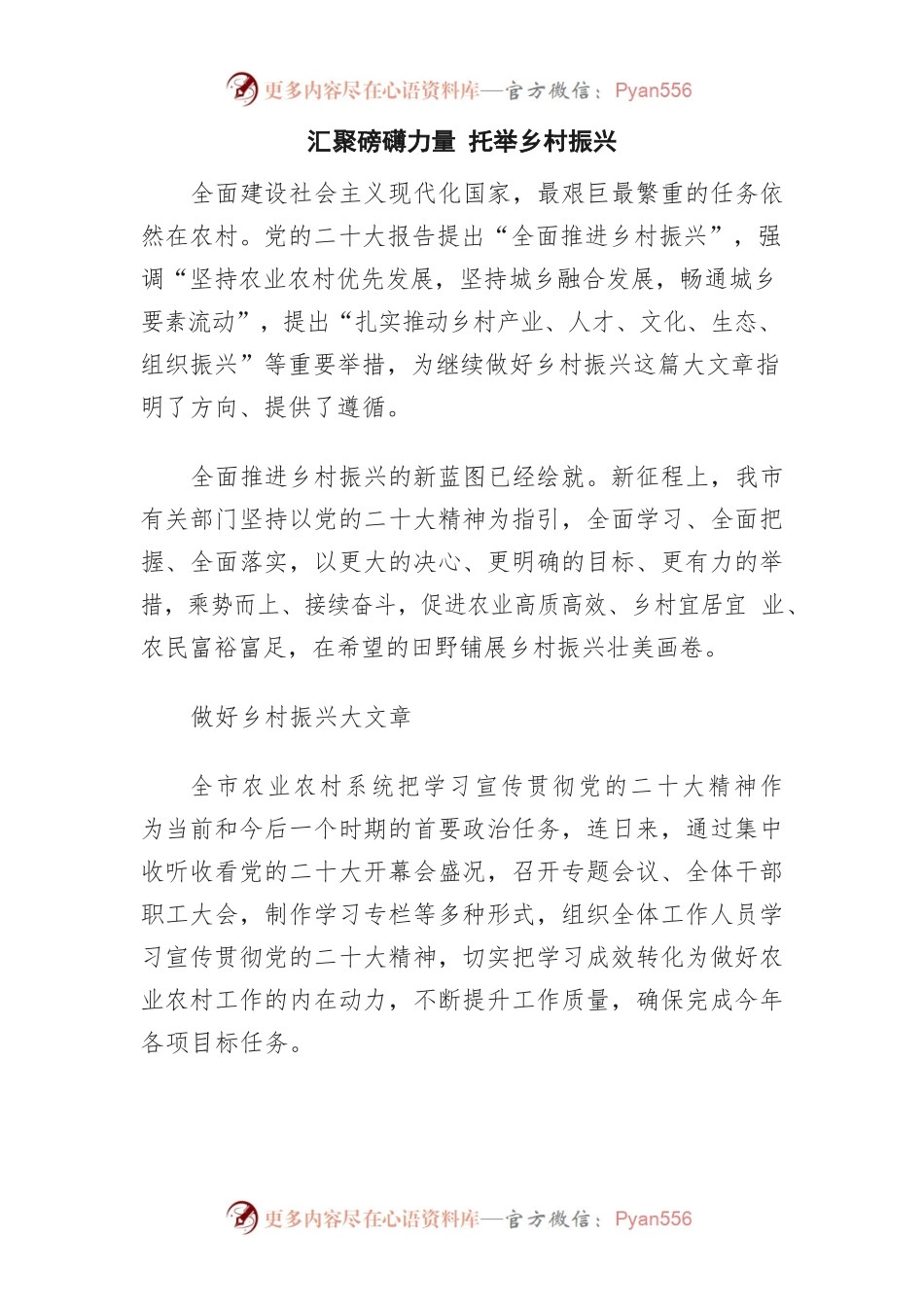 汇聚磅礴力量 托举乡村振兴.docx_第1页