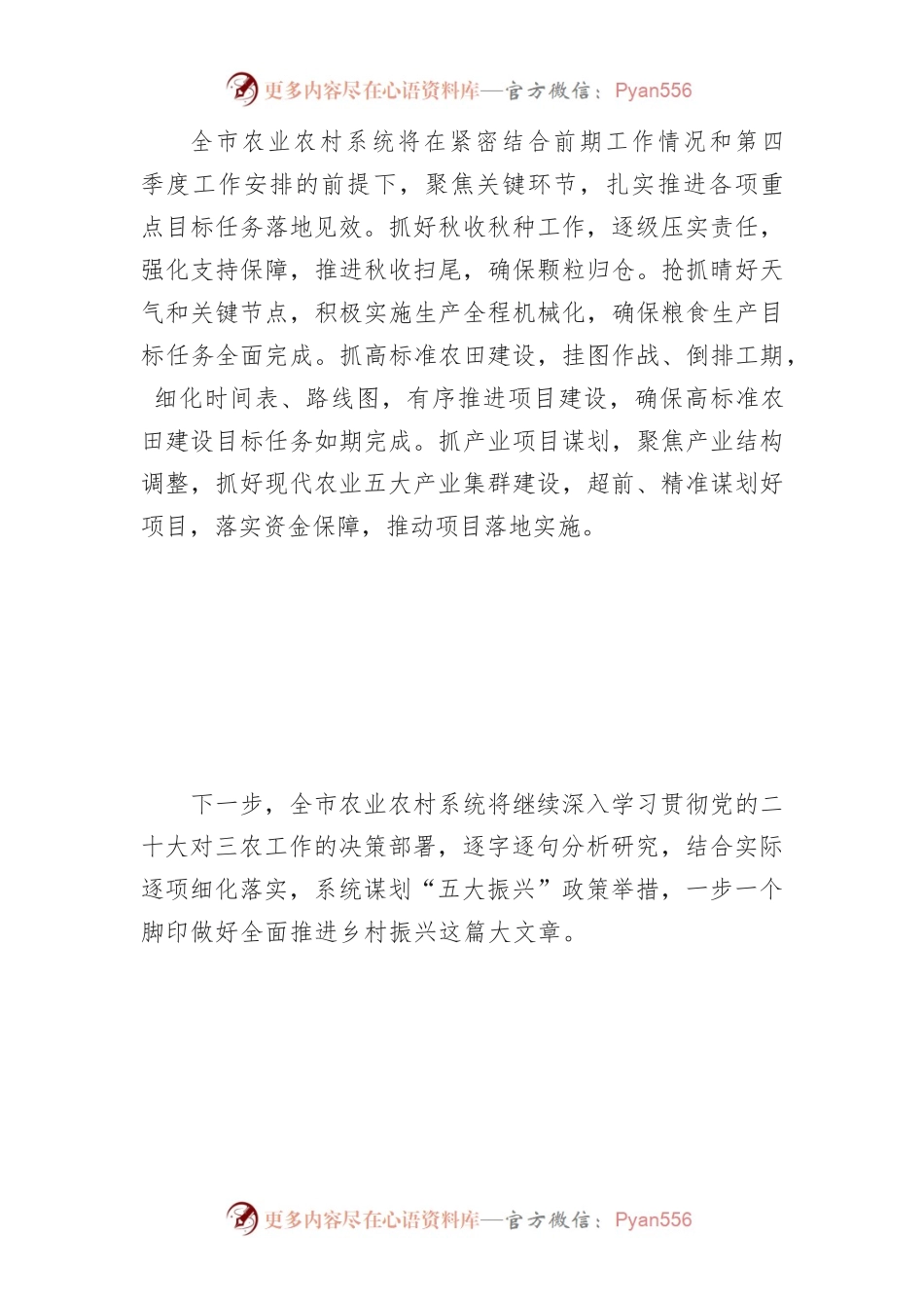 汇聚磅礴力量 托举乡村振兴.docx_第2页