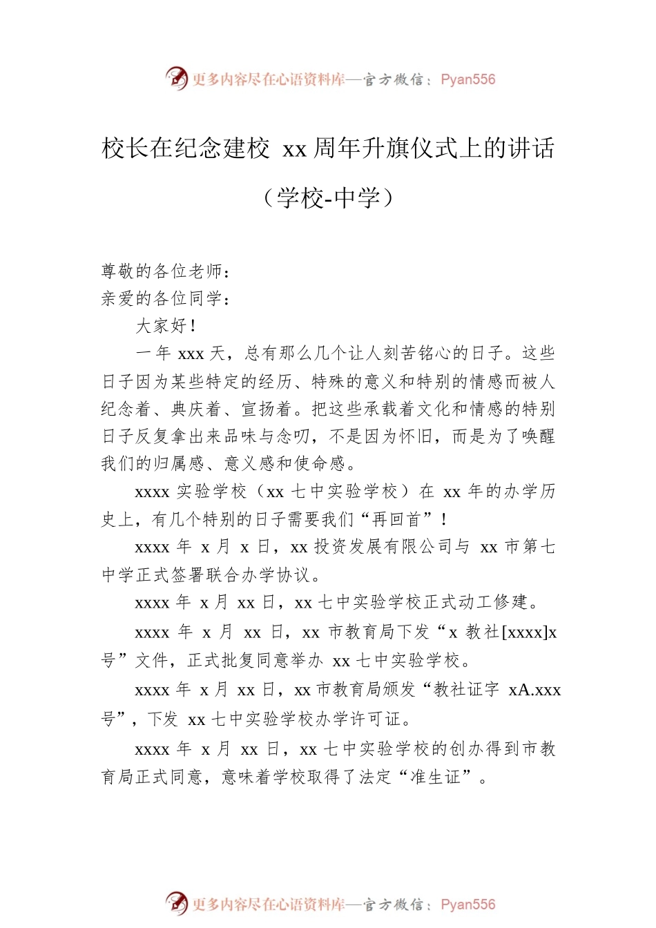 校长在纪念建校xx周年升旗仪式上的讲话（学校-中学）.docx_第2页