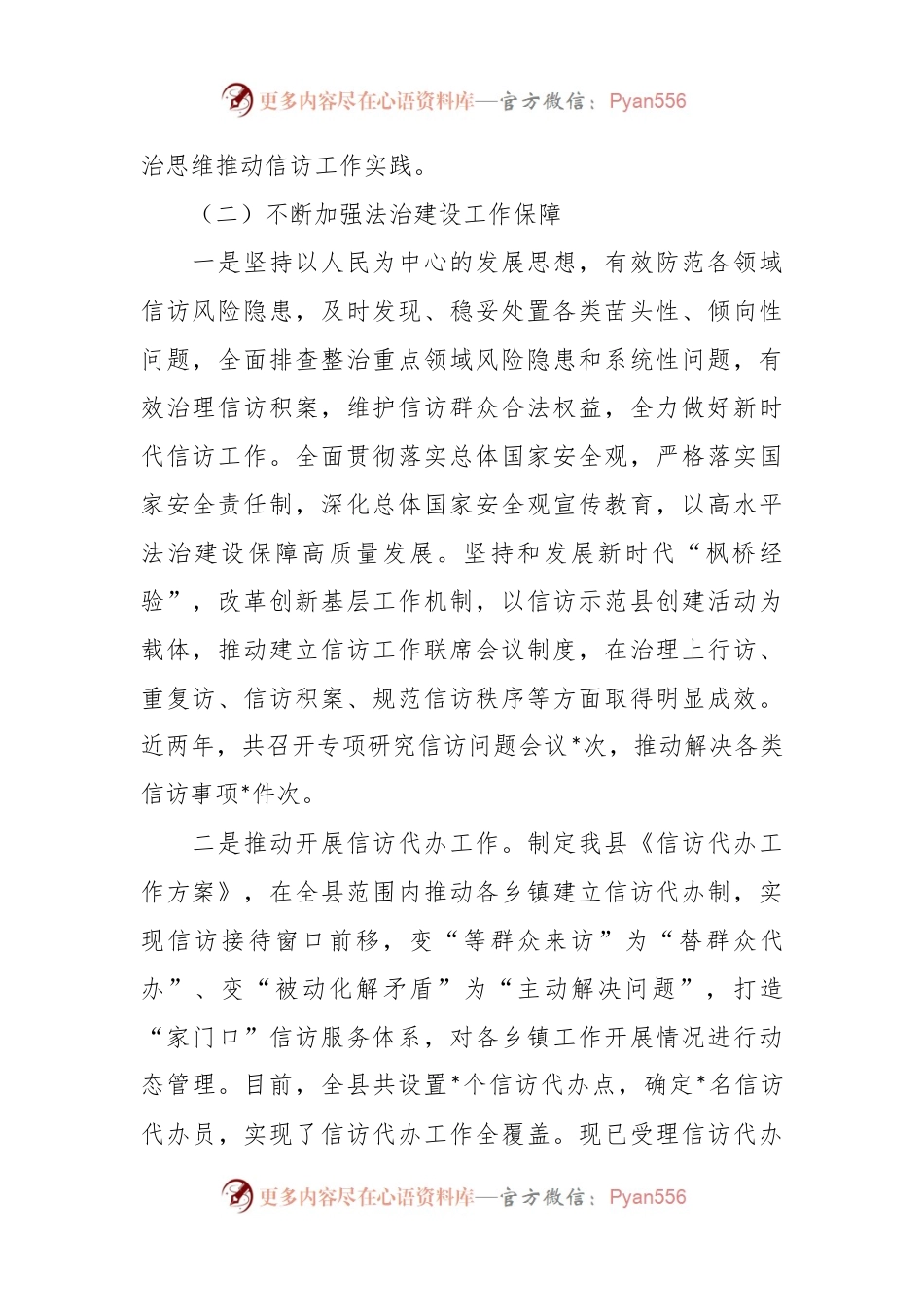 某县信访局关于法制建设“一规划、两纲要”工作开展情况报告.docx_第2页