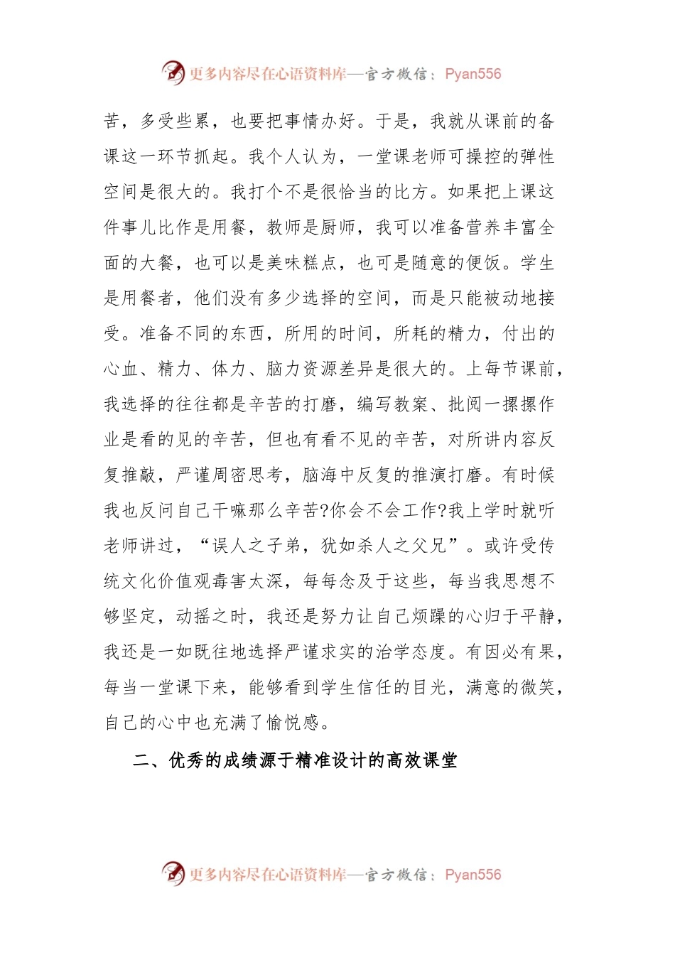 期中考试优秀教师代表xx老师发言稿.docx_第2页