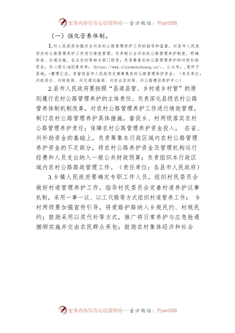 湘西州深化农村公路管理养护体制改革实施方案.docx_第2页