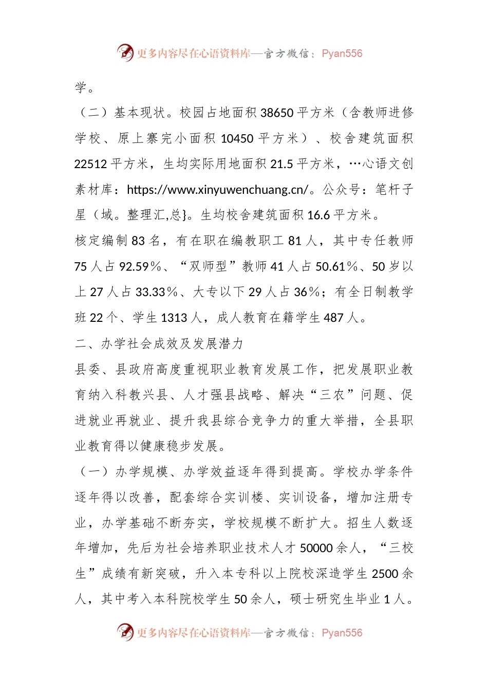 某县人大常委会调研组关于职业教育工作的调研报告.docx_第2页