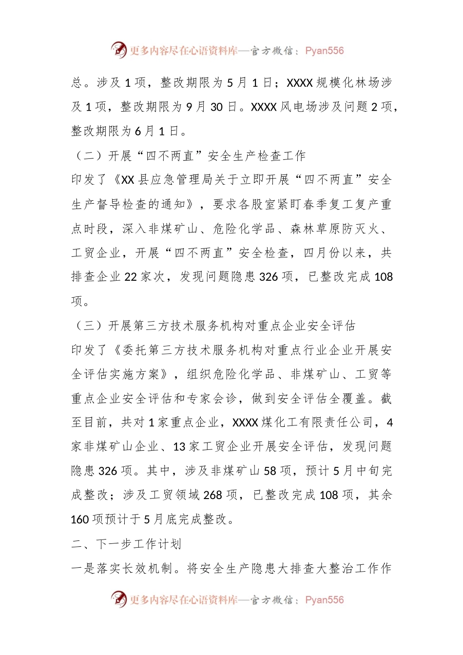 某县应急管理局关于“四不两直”检查工作开展情况的报告.docx_第2页