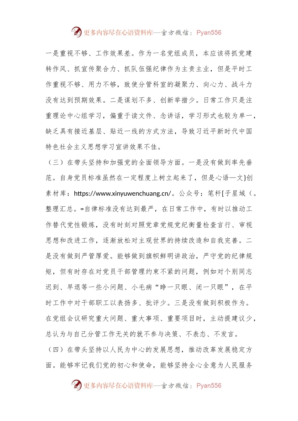 某县人社局党组班子成员2022年度民主生活会聚焦“六个带头”对照检查发言材料.docx_第2页