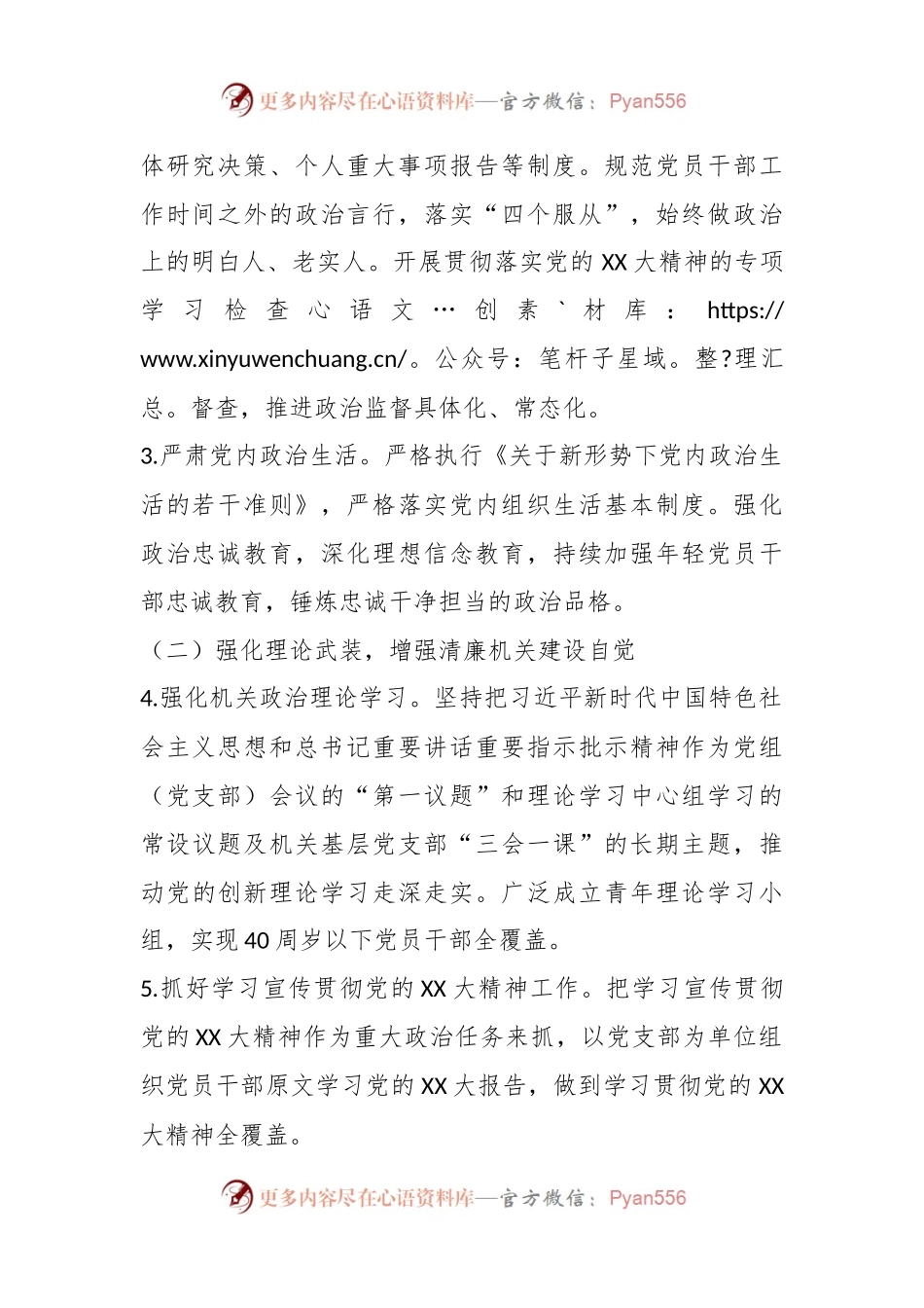 某县民政局清廉机关建设的实施方案.docx_第2页
